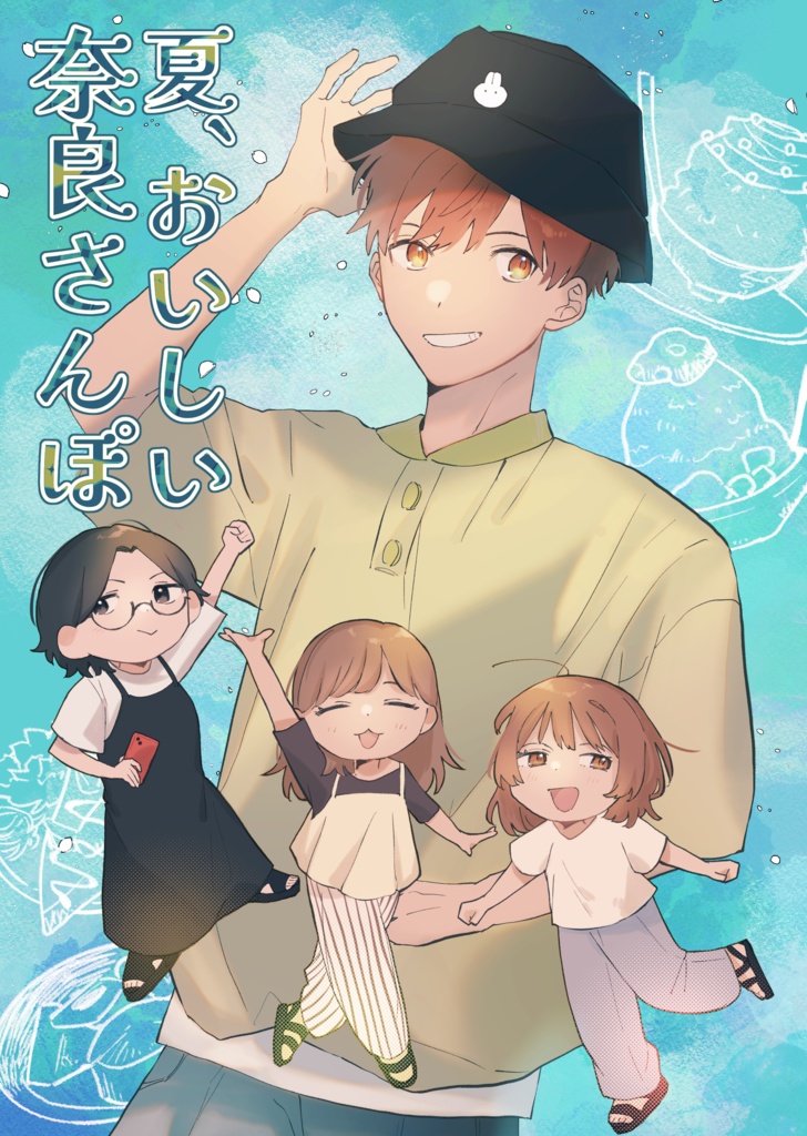 夏、おいしい奈良さんぽ