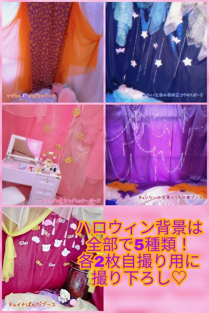 【宅コス応援】合成用スタジオ自撮り背景✻ゆめかわスタジオもきゅの部屋❉