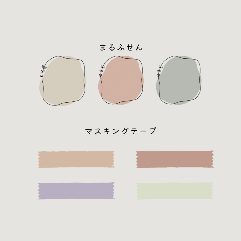 秋色ふせんセット