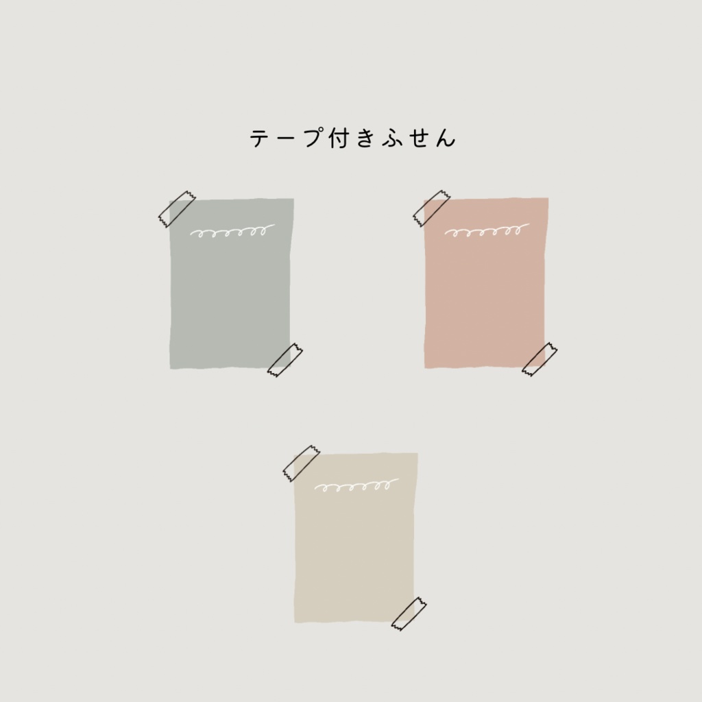 秋色ふせんセット