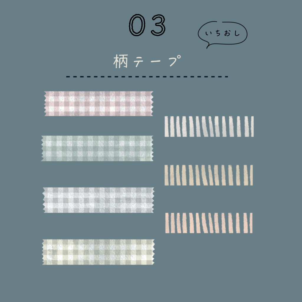 淡色手帳素材セット