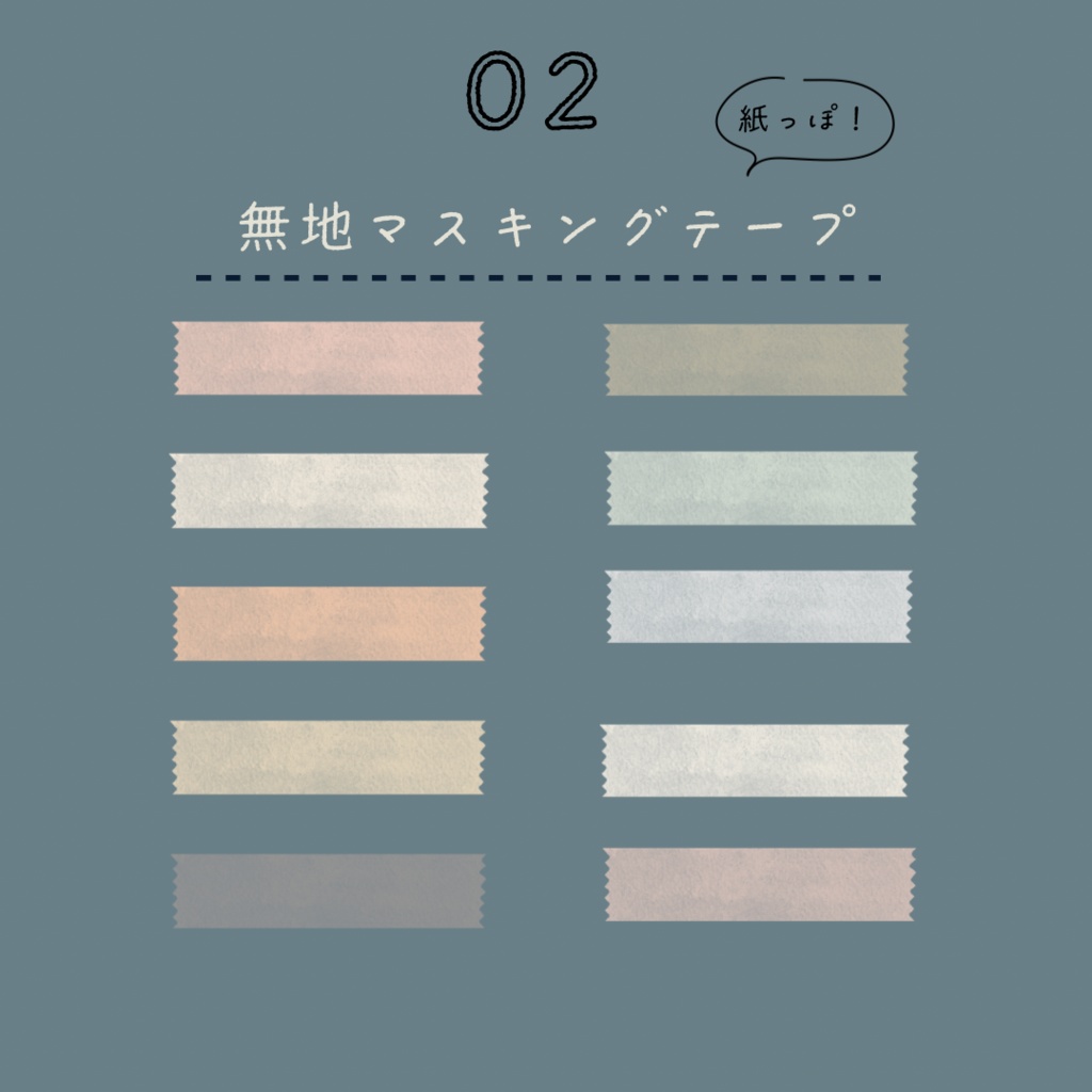 淡色手帳素材セット