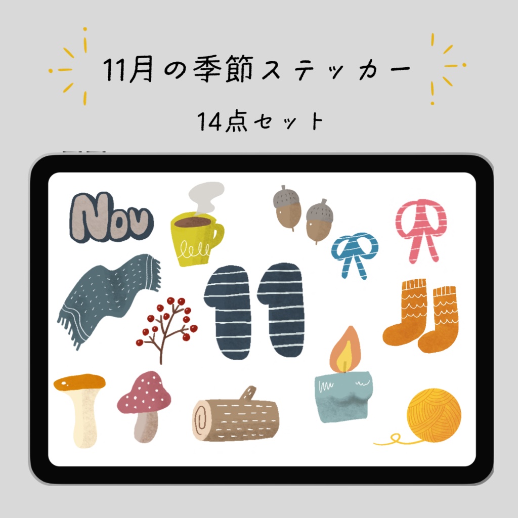 11月の季節ステッカー