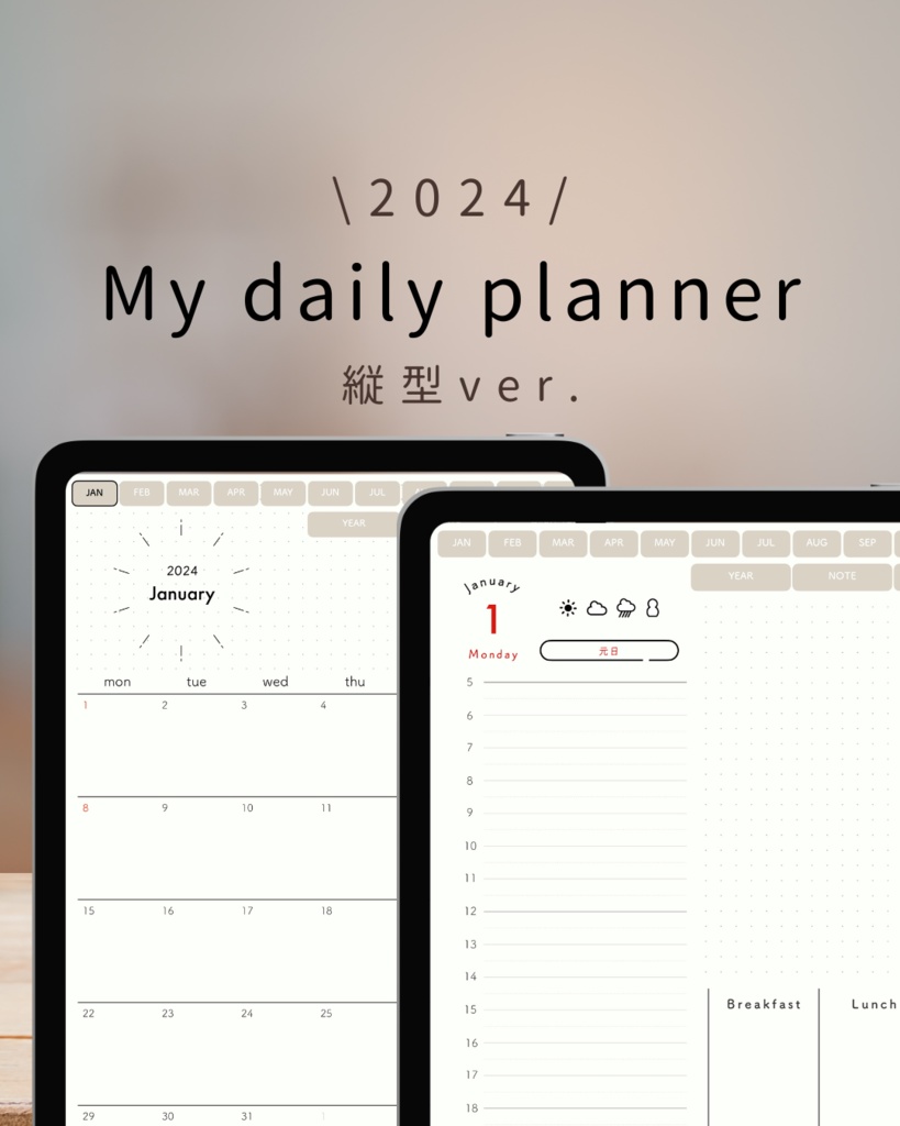 【2024年1月始まり】My daily planner(縦型)