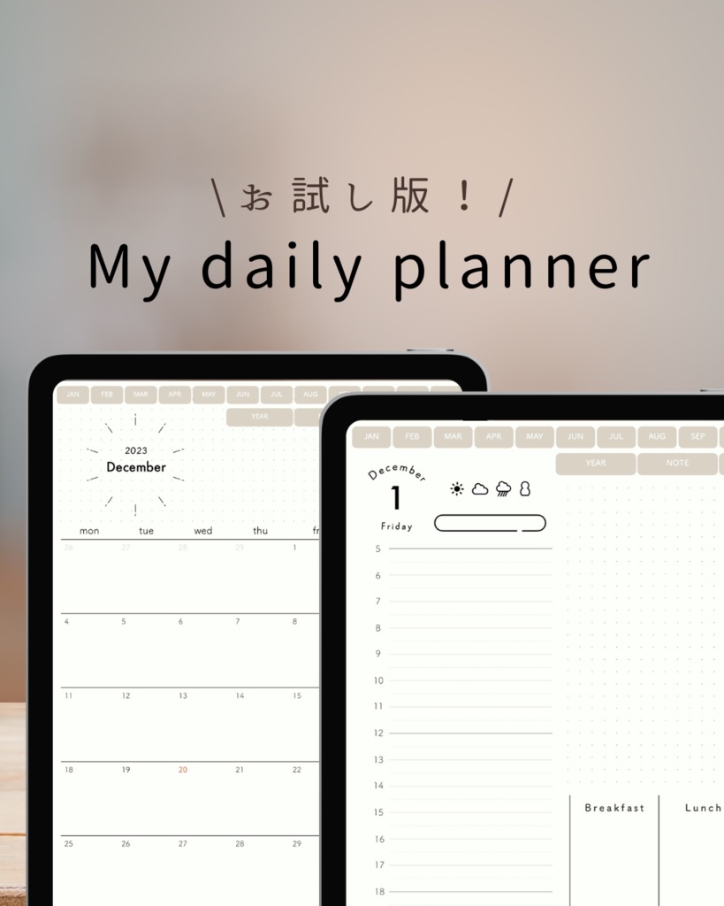 【お試し版2023.12】My daily planner(縦型のみ)