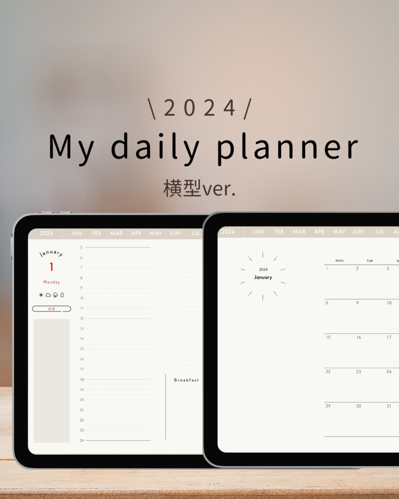 【2024年1月始まり】My daily planner(横型)