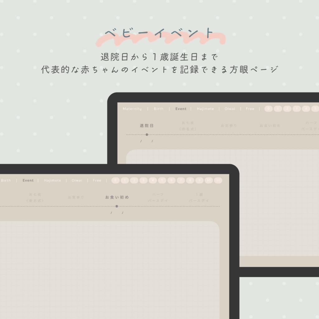 【デジタル育児ログ】My baby DIARY