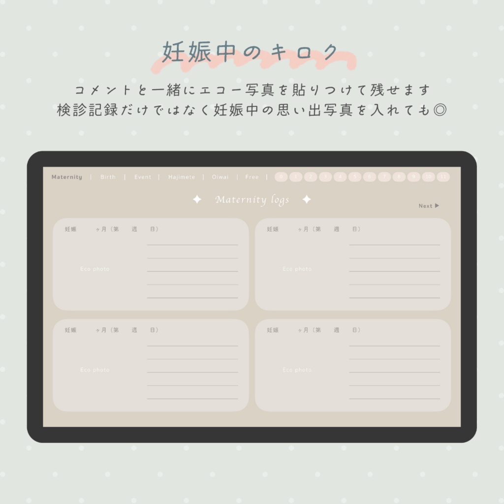 【デジタル育児ログ】My baby DIARY