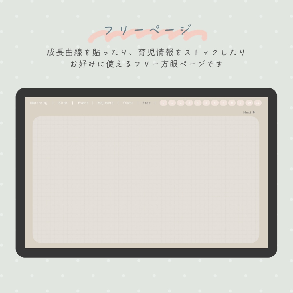 【デジタル育児ログ】My baby DIARY