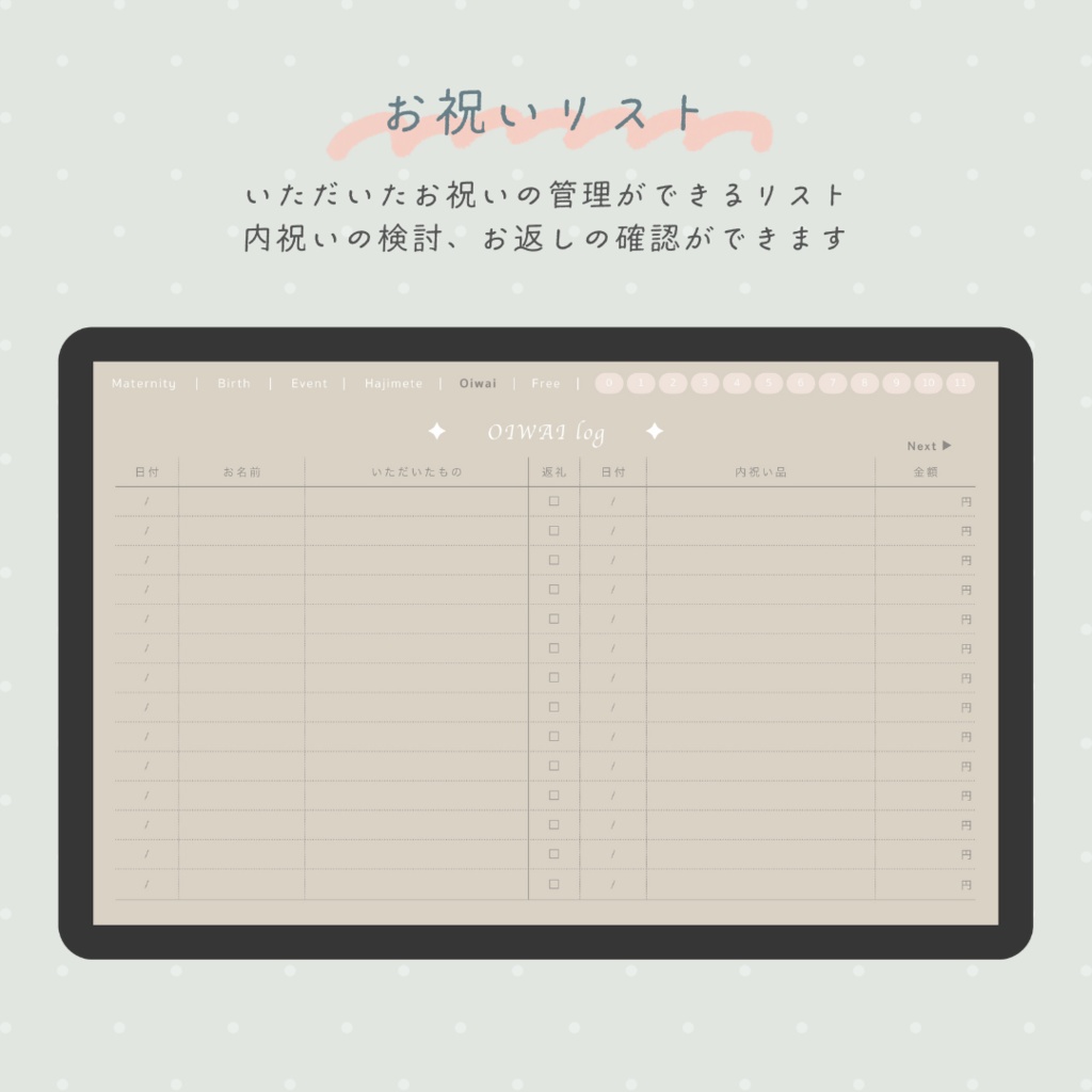 【デジタル育児ログ】My baby DIARY