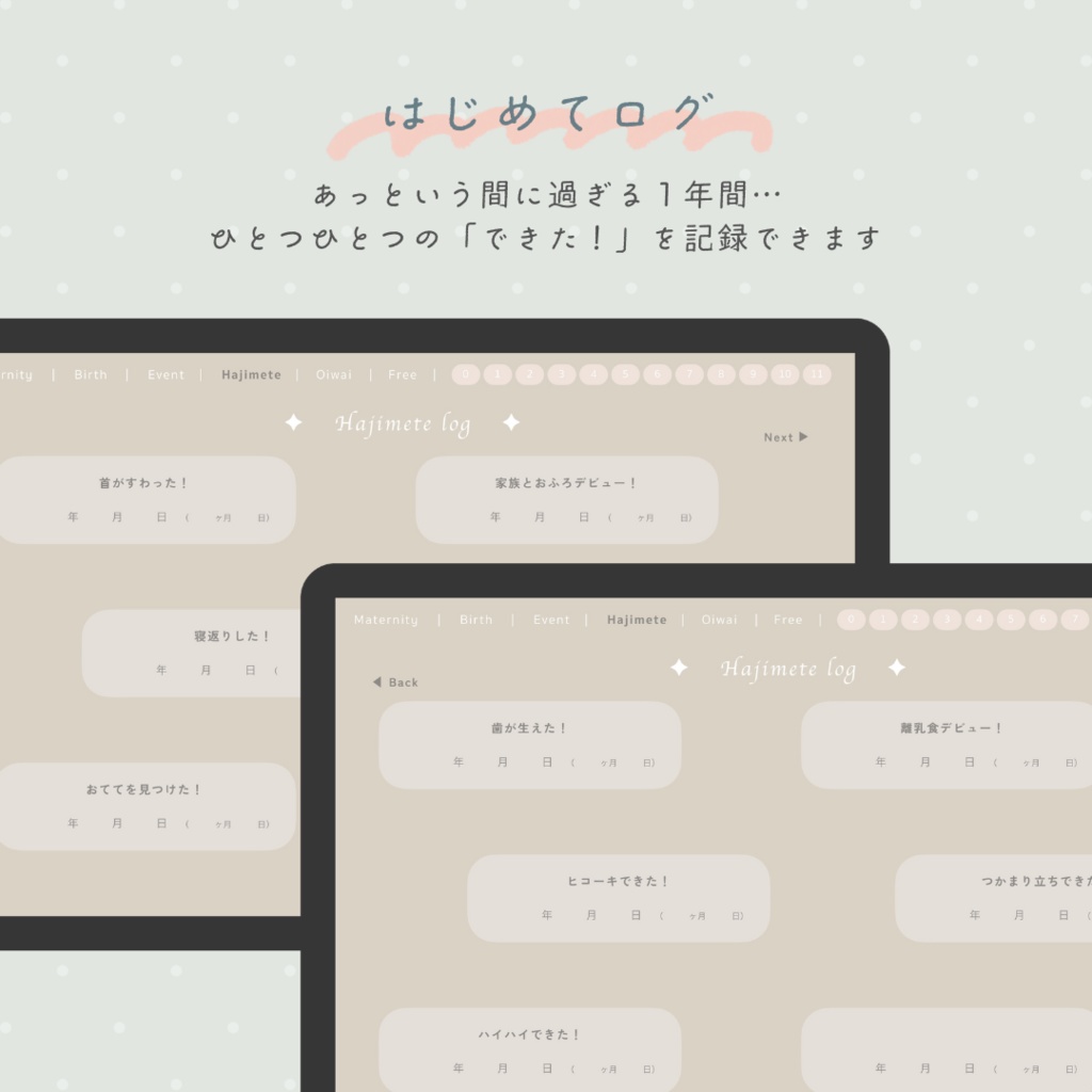 【デジタル育児ログ】My baby DIARY