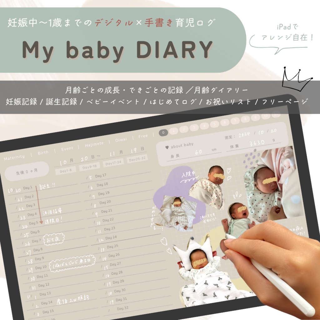 【デジタル育児ログ】My baby DIARY