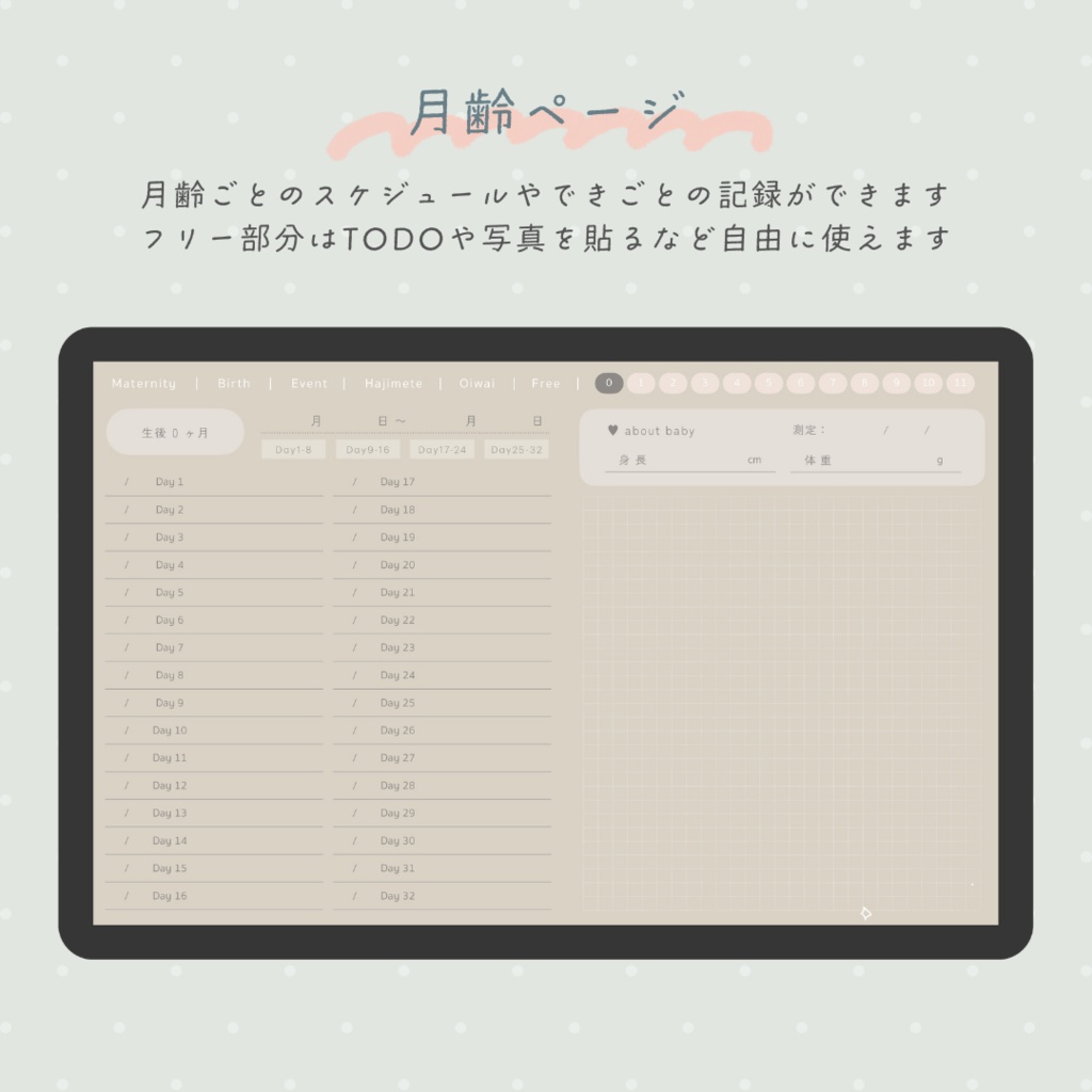 【デジタル育児ログ】My baby DIARY