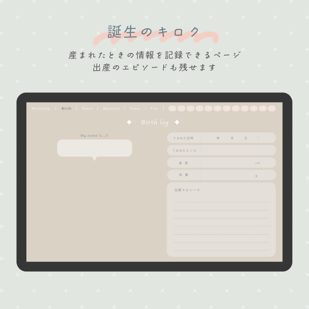 【デジタル育児ログ】My baby DIARY