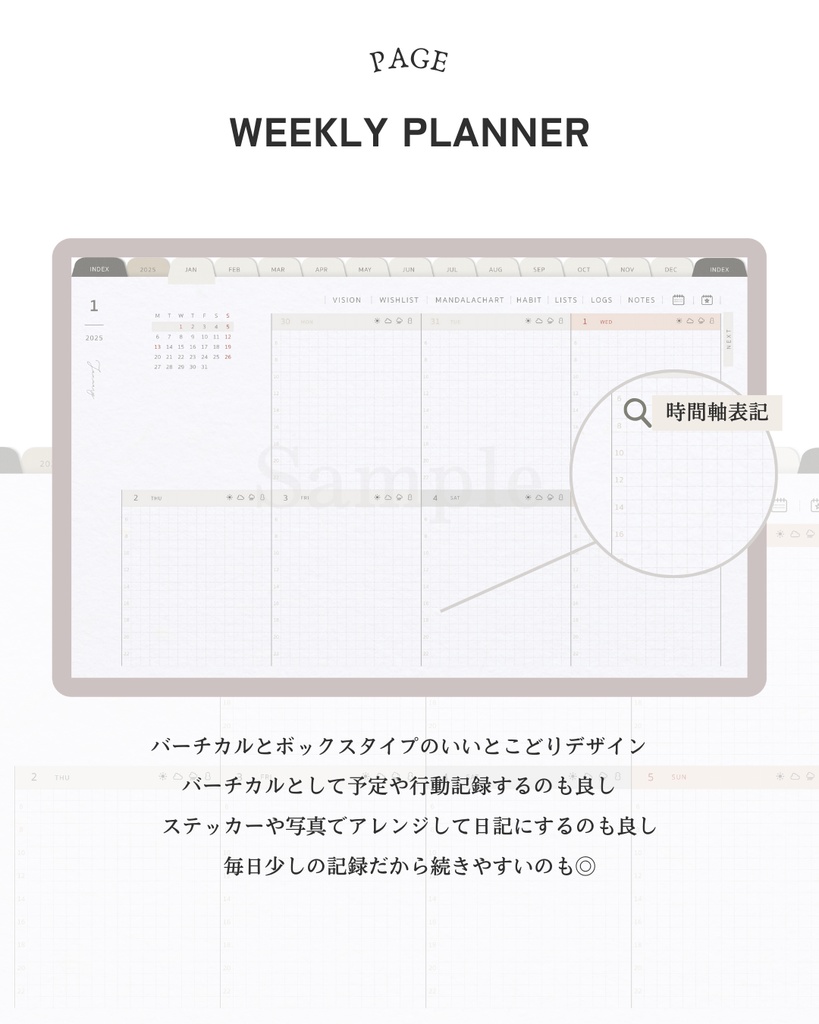 【WEEKLY・月曜始まり】2025年1月始まりデジタルプランナー/ふせんステッカー&アイコンおまけ付き