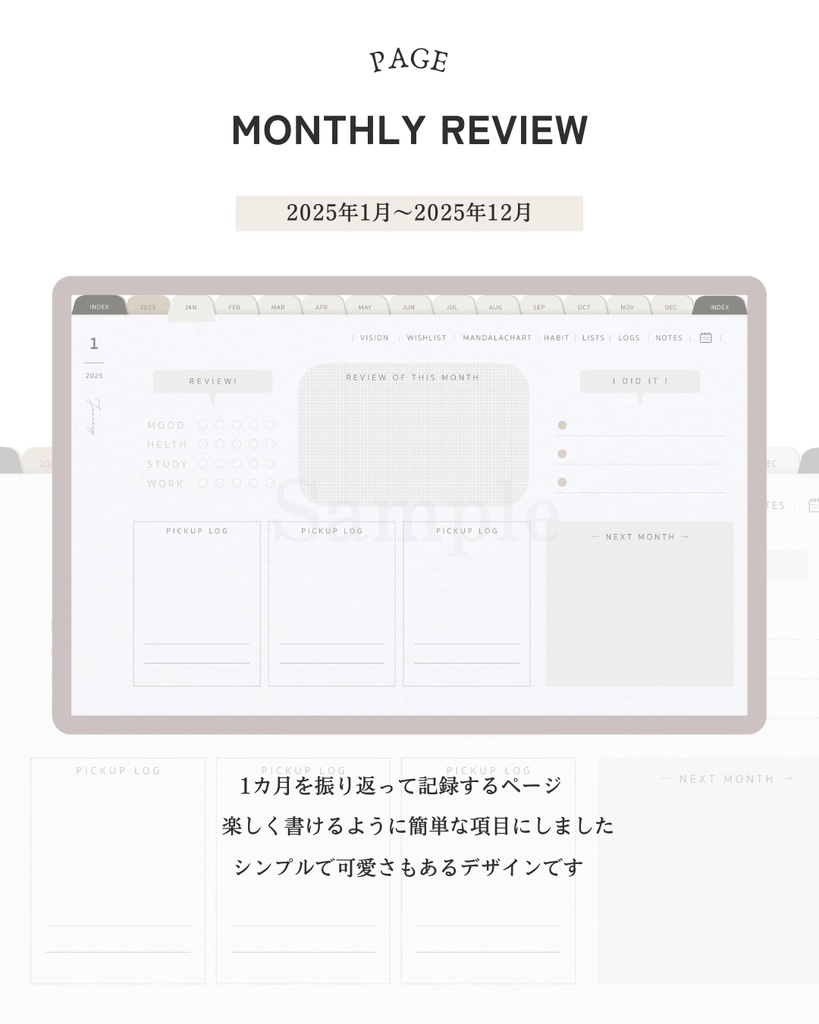 【WEEKLY・月曜始まり】2025年1月始まりデジタルプランナー/ふせんステッカー&アイコンおまけ付き