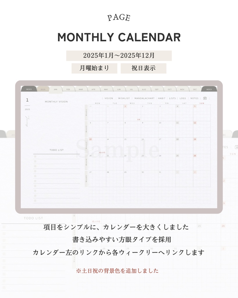 【WEEKLY・月曜始まり】2025年1月始まりデジタルプランナー/ふせんステッカー&アイコンおまけ付き