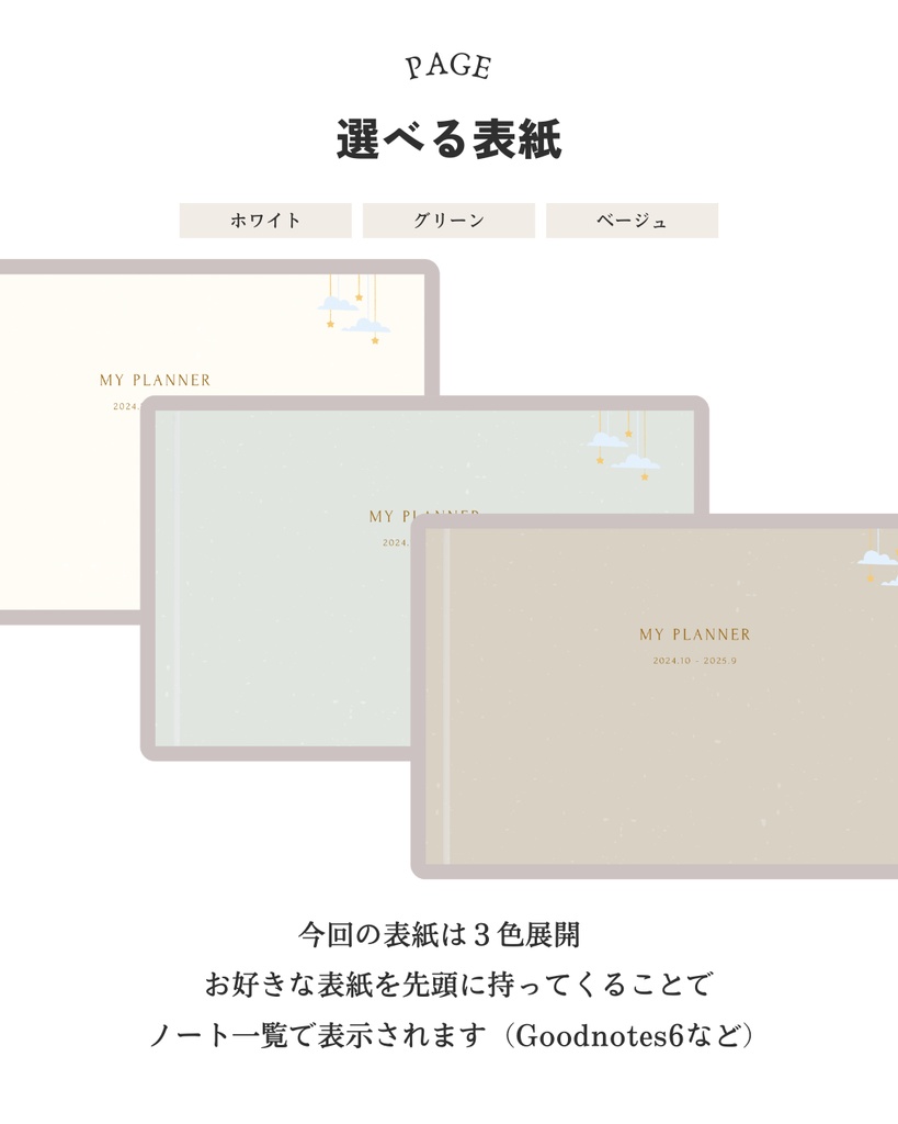 【WEEKLY・日曜始まり】2025年1月始まりデジタルプランナー/ふせんステッカー&アイコンおまけ付き