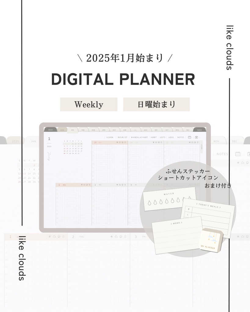 【WEEKLY・日曜始まり】2025年1月始まりデジタルプランナー/ふせんステッカー&アイコンおまけ付き