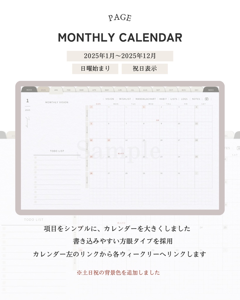 【WEEKLY・日曜始まり】2025年1月始まりデジタルプランナー/ふせんステッカー&アイコンおまけ付き