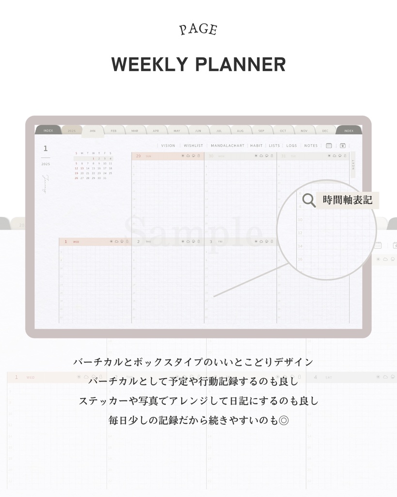 【WEEKLY・日曜始まり】2025年1月始まりデジタルプランナー/ふせんステッカー&アイコンおまけ付き