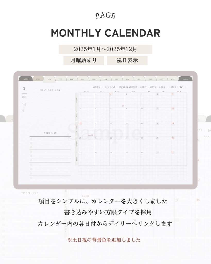 【DAILY・月曜始まり】2025年1月始まりデジタルプランナー/ふせんステッカー&アイコンおまけ付き