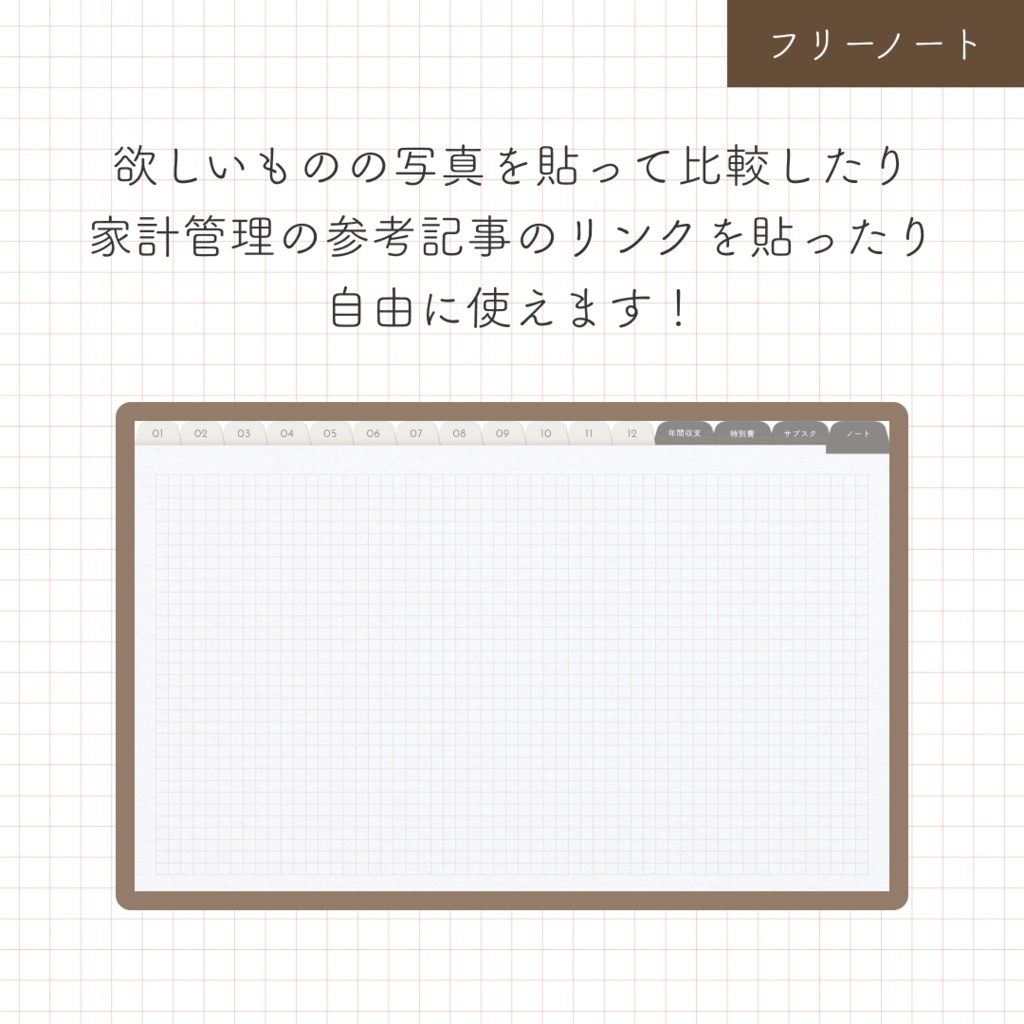 【日付フリー】iPad家計簿