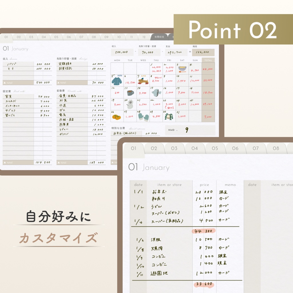 【日付フリー】iPad家計簿