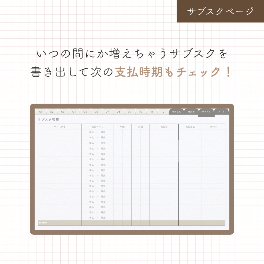 【日付フリー】iPad家計簿