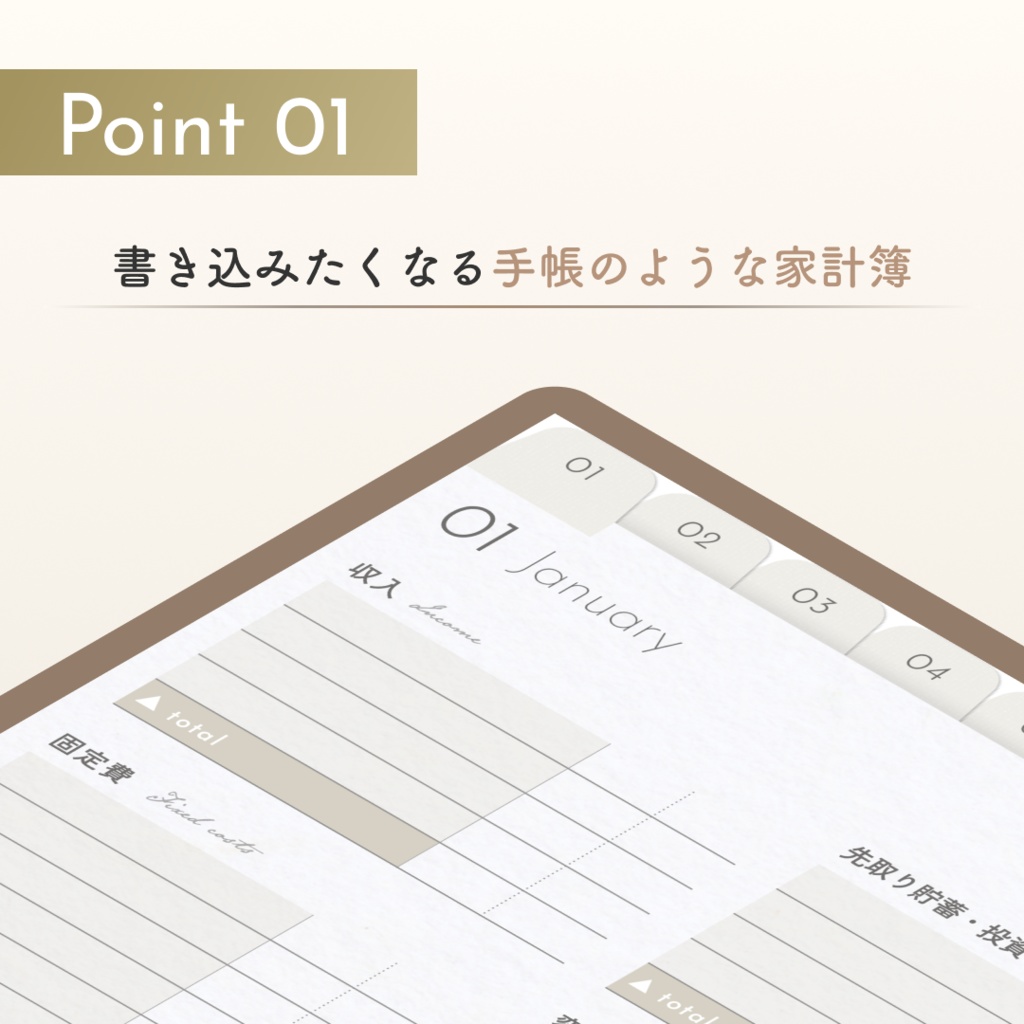 【日付フリー】iPad家計簿