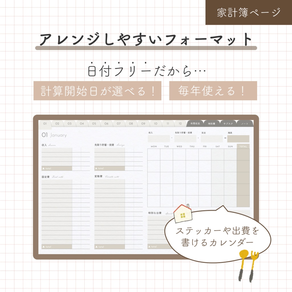 【日付フリー】iPad家計簿