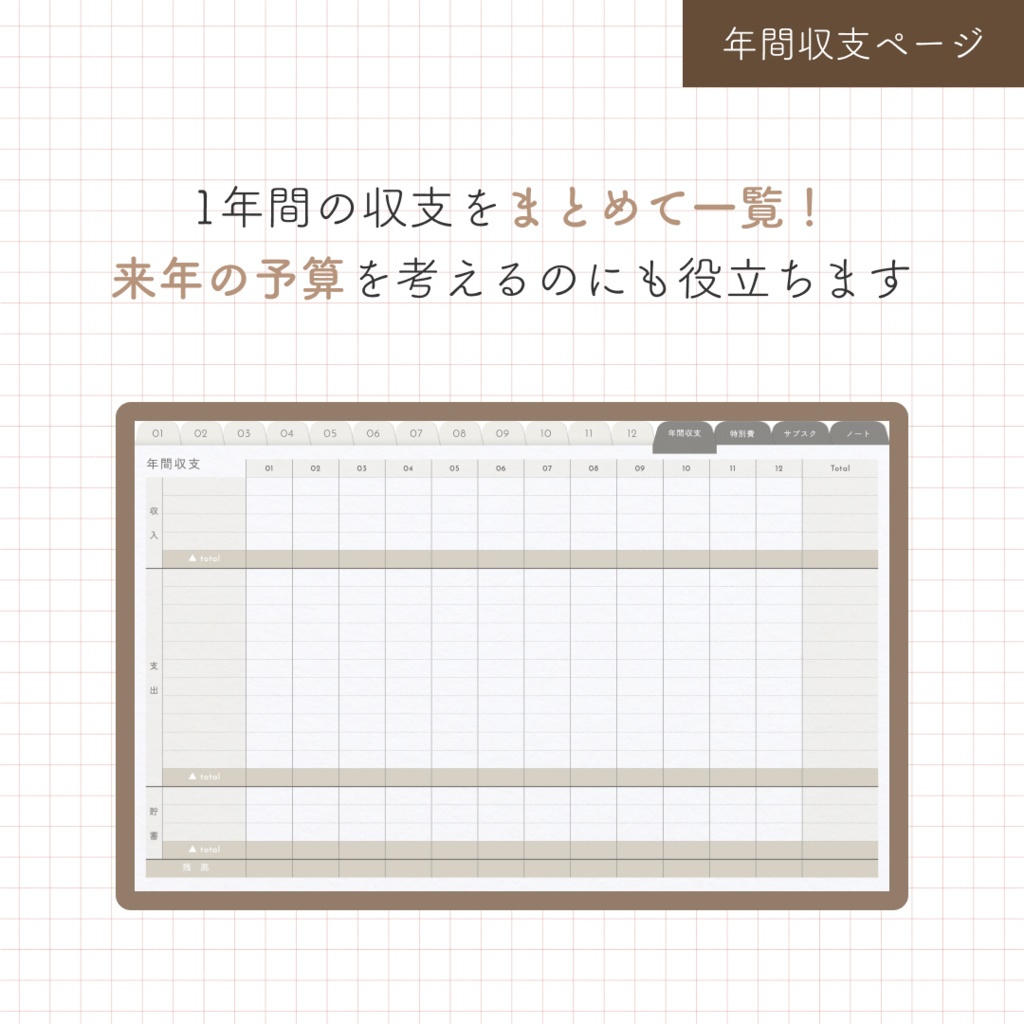 【日付フリー】iPad家計簿