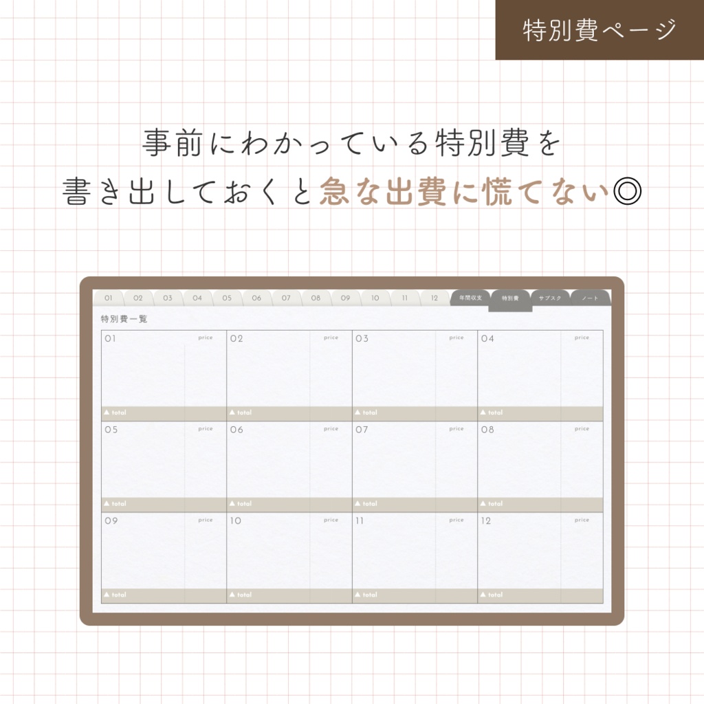 【日付フリー】iPad家計簿