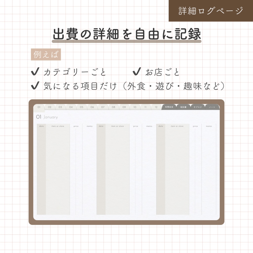 【日付フリー】iPad家計簿