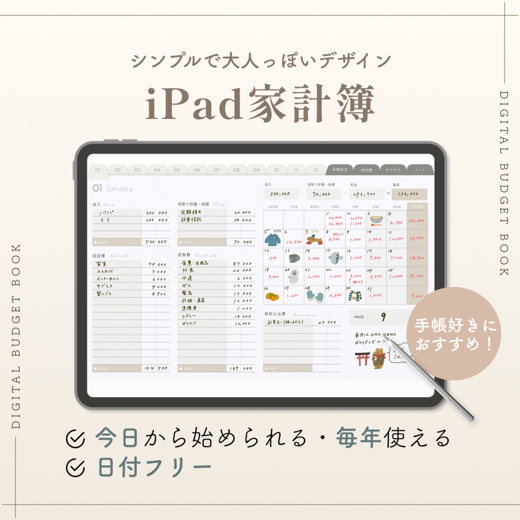 【日付フリー】iPad家計簿