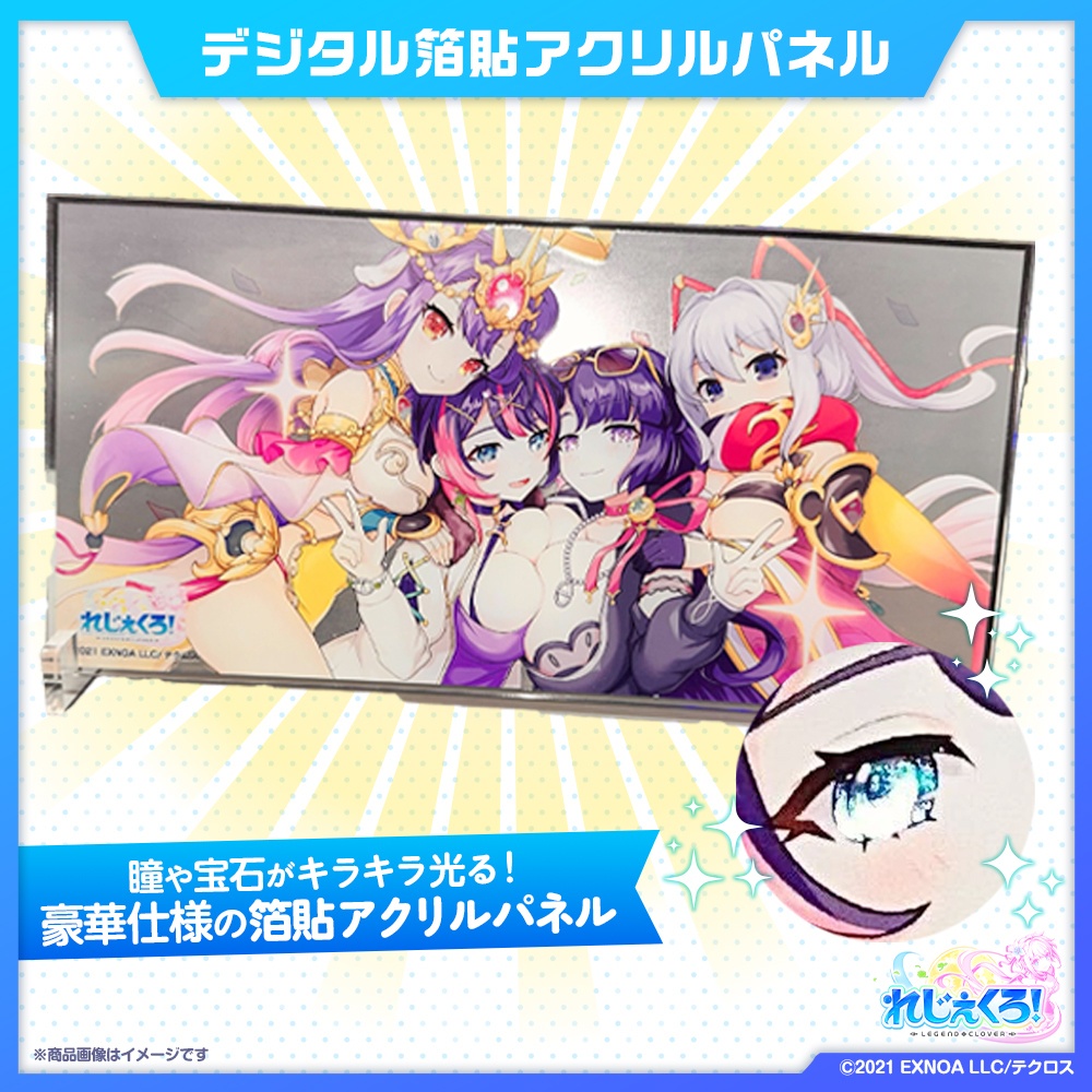『れじぇくろ！』デジタル箔貼アクリルパネル