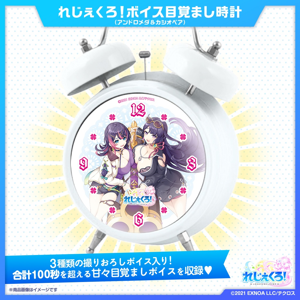 『れじぇくろ！』ボイス目覚まし時計（アンドロメダ＆カシオペア）