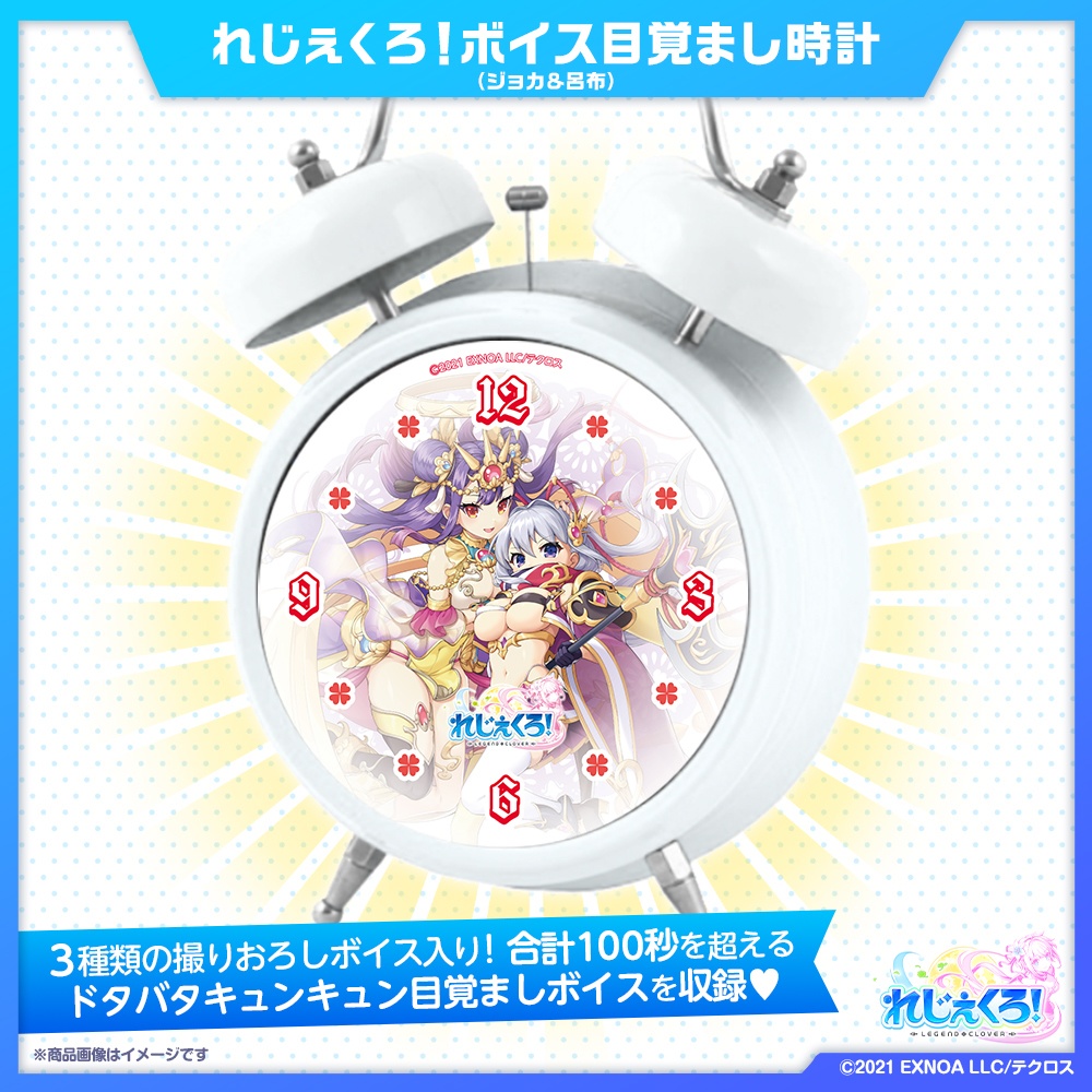 『れじぇくろ！』ボイス目覚まし時計（ジョカ＆呂布）