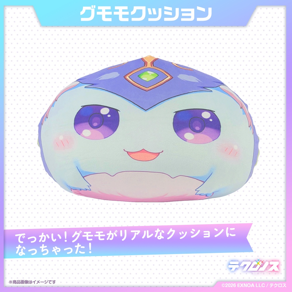 『テクロノス』UNITIAグモモクッション[2606]