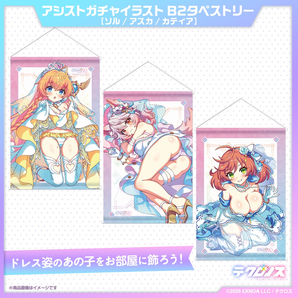 『テクロノス』アシストガチャイラスト B2タペストリー[2607]
