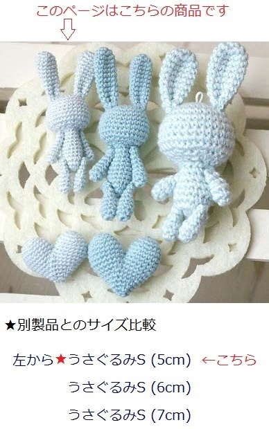 うさぐるみS(5cm)