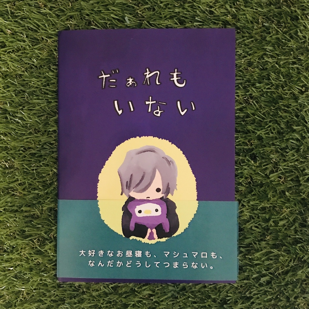 A3!/絵本「だぁれも いない」(密メイン)