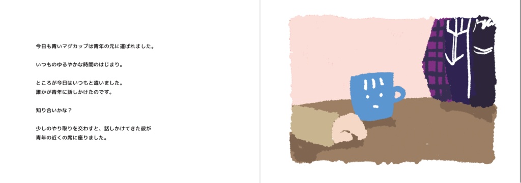 A3!/絵本「ふたつ と ふたり」(万紬)