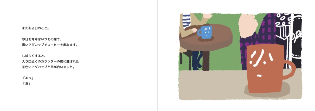 A3!/絵本「ふたつ と ふたり」(万紬)