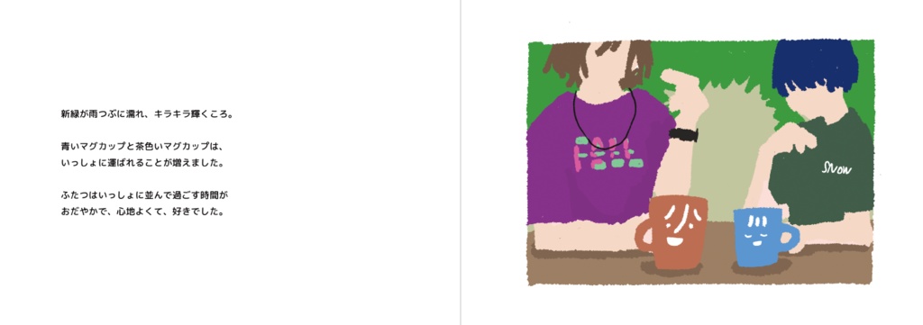 A3!/絵本「ふたつ と ふたり」(万紬)