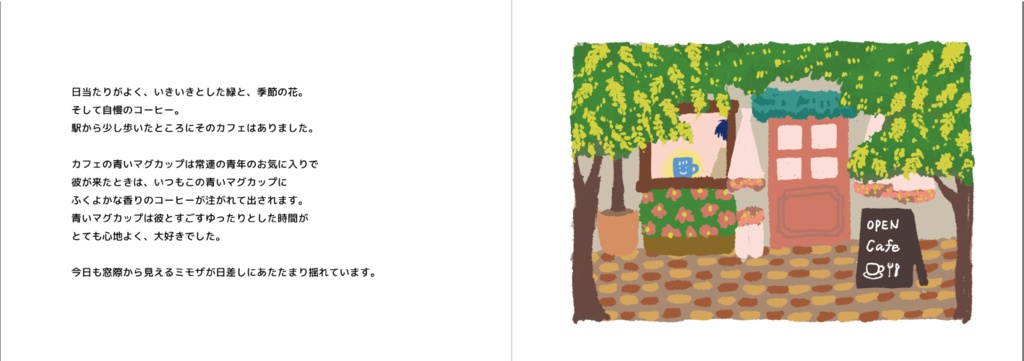 A3!/絵本「ふたつ と ふたり」(万紬)