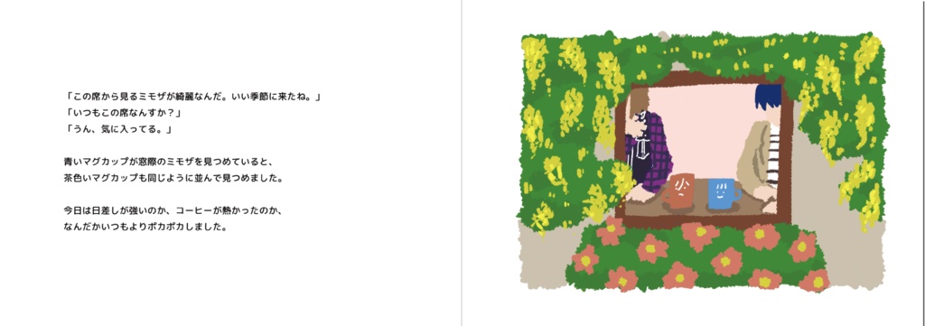 A3!/絵本「ふたつ と ふたり」(万紬)