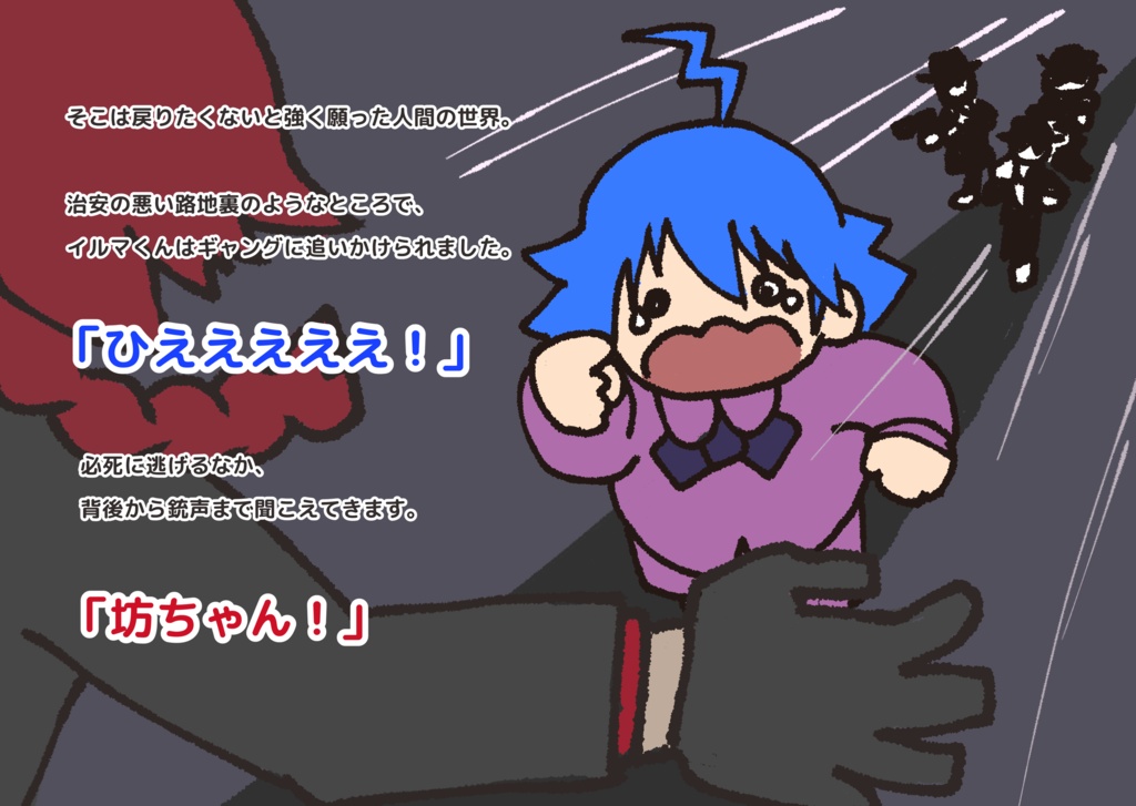 魔入間/絵本「ゆめみるドッペル」(オペイル)