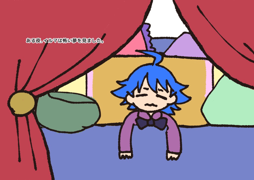 魔入間/絵本「ゆめみるドッペル」(オペイル)