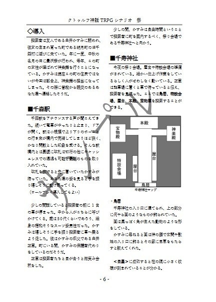 クトゥルフ神話TRPGシナリオブック 祭